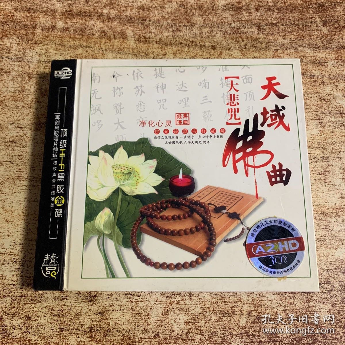 天域佛曲大悲咒 3CD