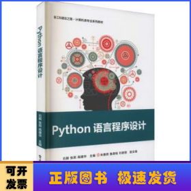 Python语言程序设计