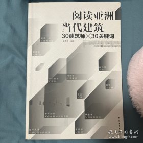 阅读亚洲当代建筑