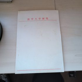 便签纸，清华大学便签