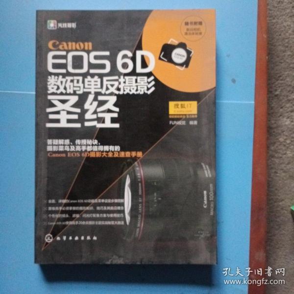 Canon EOS 6D数码单反摄影圣经