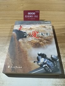大爱无形