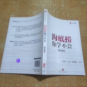 海底捞你学不会