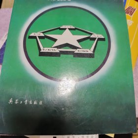国外陆军战术C3l手册