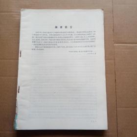 中国科学院1979年色谱学术报告会论文摘要集