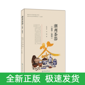 潮州茶器(1860-2020)