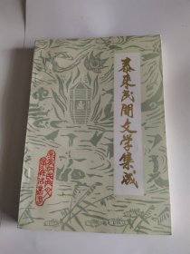 泰来民间文学集成