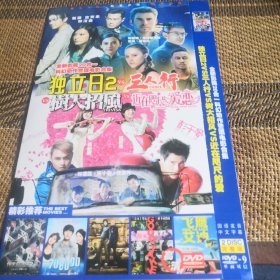 独立日3 三人行 电影合集 DVD 双碟