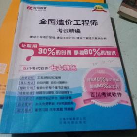 建设工程造价管理、建设工程计价、建设工程造价案
例分析