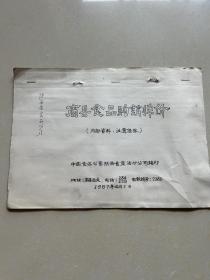 1967年（商县食品购销牌价）