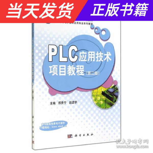 PLC应用技术项目教程