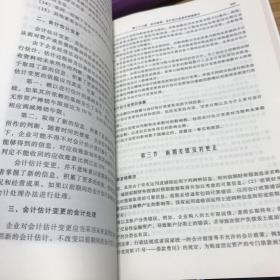 2016年度注册会计师全国统一考试辅导教材：会计