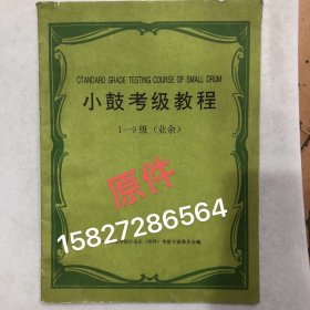 小军鼓考级