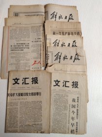 解放日报1970年和1971年5份，文汇报1971年2份，工人报1970年2份，共9份报纸合售