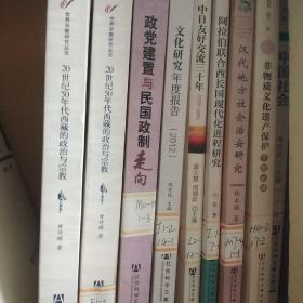 20世纪50年代西藏的政治与宗教（世界宗教研究丛书）