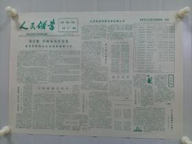 《人民储蓄》中国人民银行苏州市支行1979年11月 ，蓝印，有插图及储蓄宣传等。