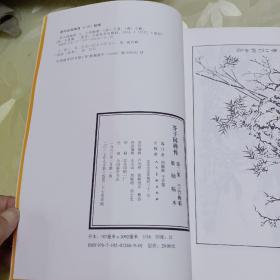 芥子园画传：兰竹梅菊