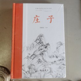 庄子（古典名著全本全注全译 ） 全本无删减,左右双栏文白对照,生僻字注音,布脊精装,专家执笔校勘精审