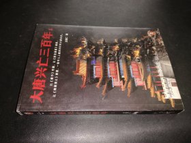 大唐兴亡三百年 3