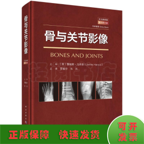 骨與關(guān)節(jié)影像