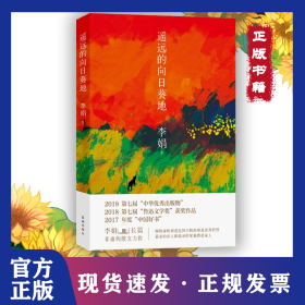 遥远的向日葵地（2024新版）