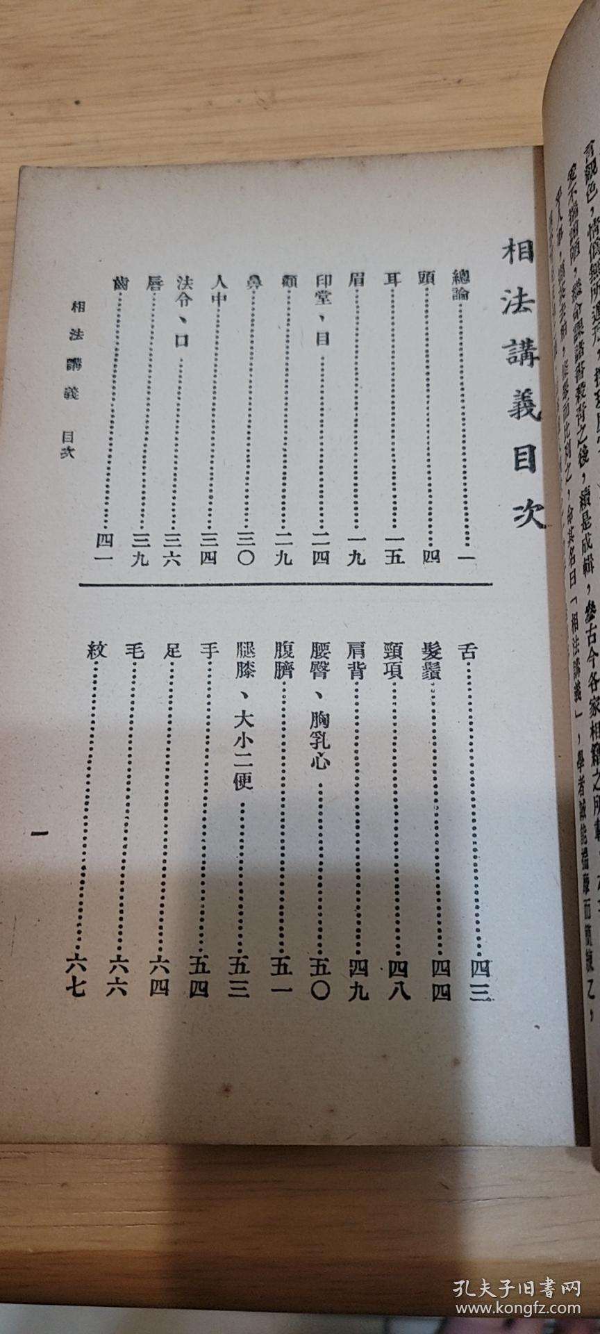 相法讲义