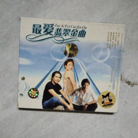 音乐光盘 最爱翡翠金曲 2CD