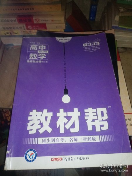 教材帮选择性必修第二册数学RJA（人教A新教材）2021学年适用--天星教育