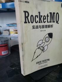 RocketMQ实战与原理解析