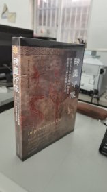 砖画印像：加拿大皇家安大略博物馆藏洛阳出土西汉画像空心砖
