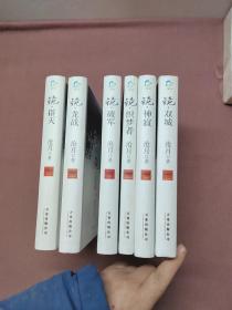 沧月.镜合集（双城、破军、龙战、辟天、神寂、织梦者） 全6册 软精装