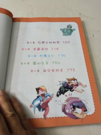 大中华寻宝系列6 四川寻宝记 我的第一本科学漫画书