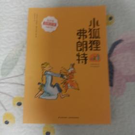 小狐狸弗朗特