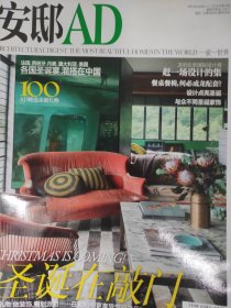 安邸AD2015年12月号