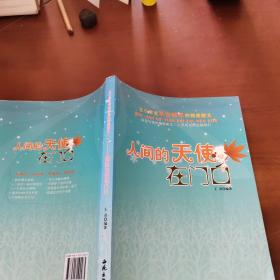 让小学生学会感恩的精美散文   一：人间的天使在门口