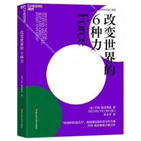 【正版】改变世界的6种力