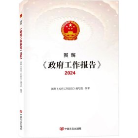 图解《政府工作报告》