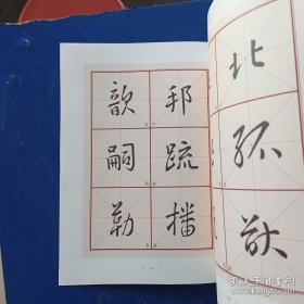 ［库存新书］李世民行书帖：晋祠之铭并序 一版一印内页全新