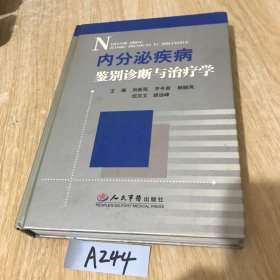 内分泌疾病：鉴别诊断与治疗学