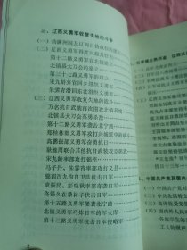 辽西抗日义勇军（未阅）