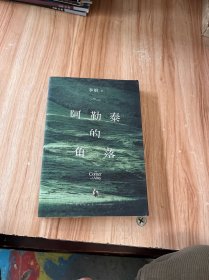 阿勒泰的角落