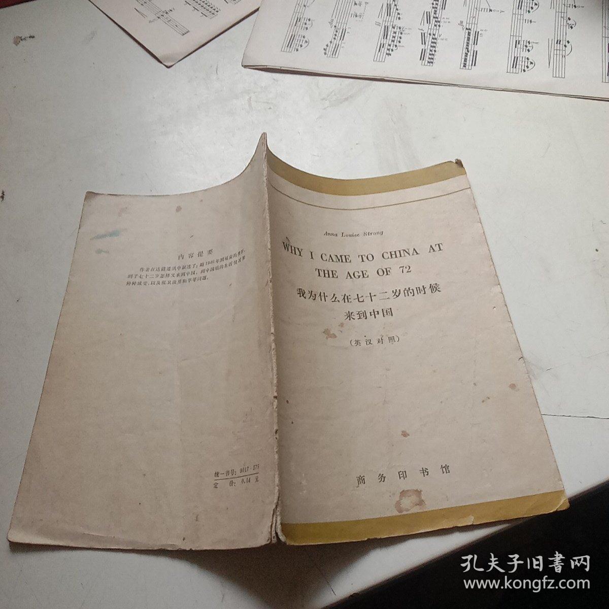 我为什么在七十二岁的时候来到中国（英汉对照）