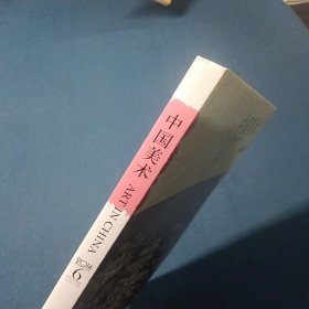 中国美术2014年第6期（总第27期）