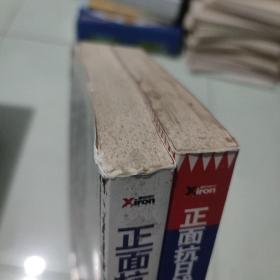 正面抗日战场：我的家在松花江上第一部 十第二部烽火大地(2部合售)