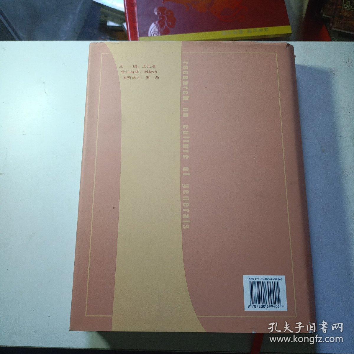 将军文化研究