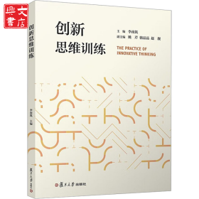 創(chuàng)新思維訓(xùn)練