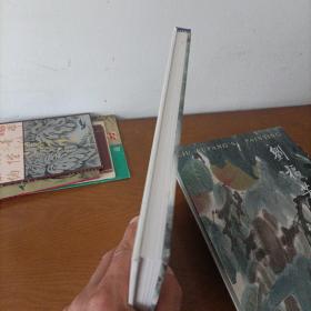 刘福芳画集（8开函盒精装）