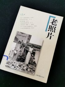 老照片3（珍藏版）