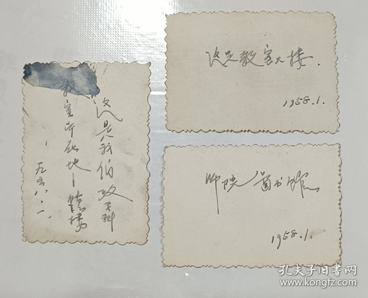 老照片: 江苏师院小照片三枚(1958年1月)