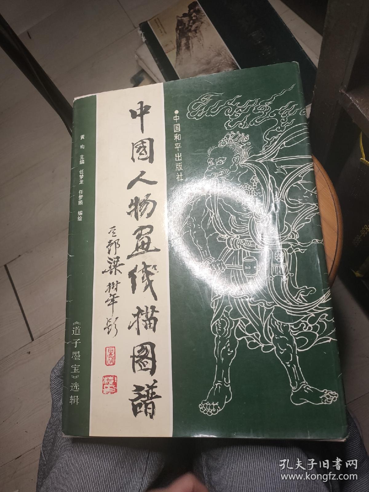 中国人物画线描图谱